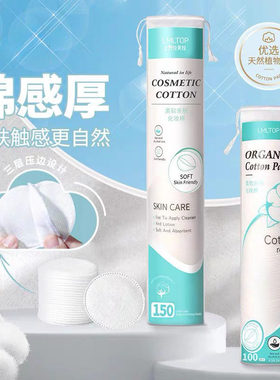 眉眼唇脸部加厚化妆棉片