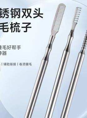 不锈钢烫睫毛棒辅助工具
