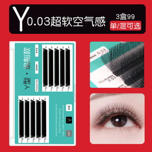 超柔软空气网状一秒开花种植加密自然yy形 0.03y型嫁接睫毛编织款