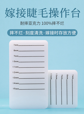 美睫嫁接睫毛操作台水晶台水台