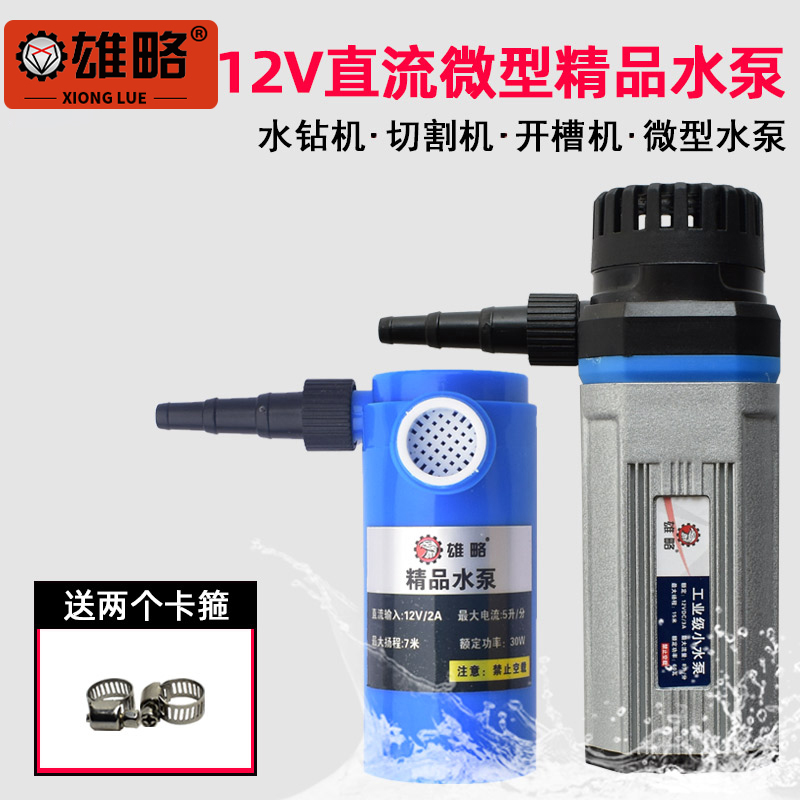 水钻机专用抽水泵直流12v迷你开槽机打孔潜水小微型水泵鱼缸换水