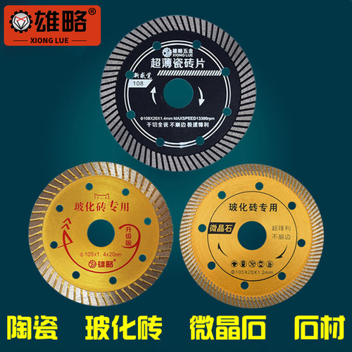 雄略瓷砖切割片超薄微晶石材开墙