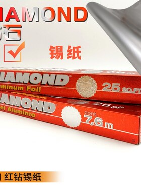 进口红钻锡纸铝箔厨房烧烤烹饪用