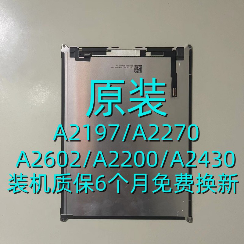 原装iPad7/8/9外A2430内屏A2602液晶屏A2270显示屏A2197屏幕总成 3C数码配件 平板电脑零部件 原图主图