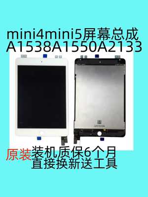 iPad6迷你5A2133mini4A1538屏幕