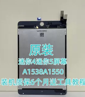 原装iPadA1538显示屏迷你5A1566A1550内A2133液晶屏mini4屏幕总成
