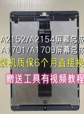 iPadpro10.5内屏A1709显示屏A1852A1701液晶屏A2152Air3屏幕总成
