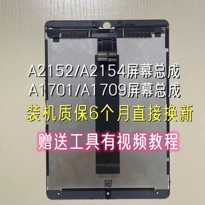 原装iPadAir3A2152A1701屏幕总成