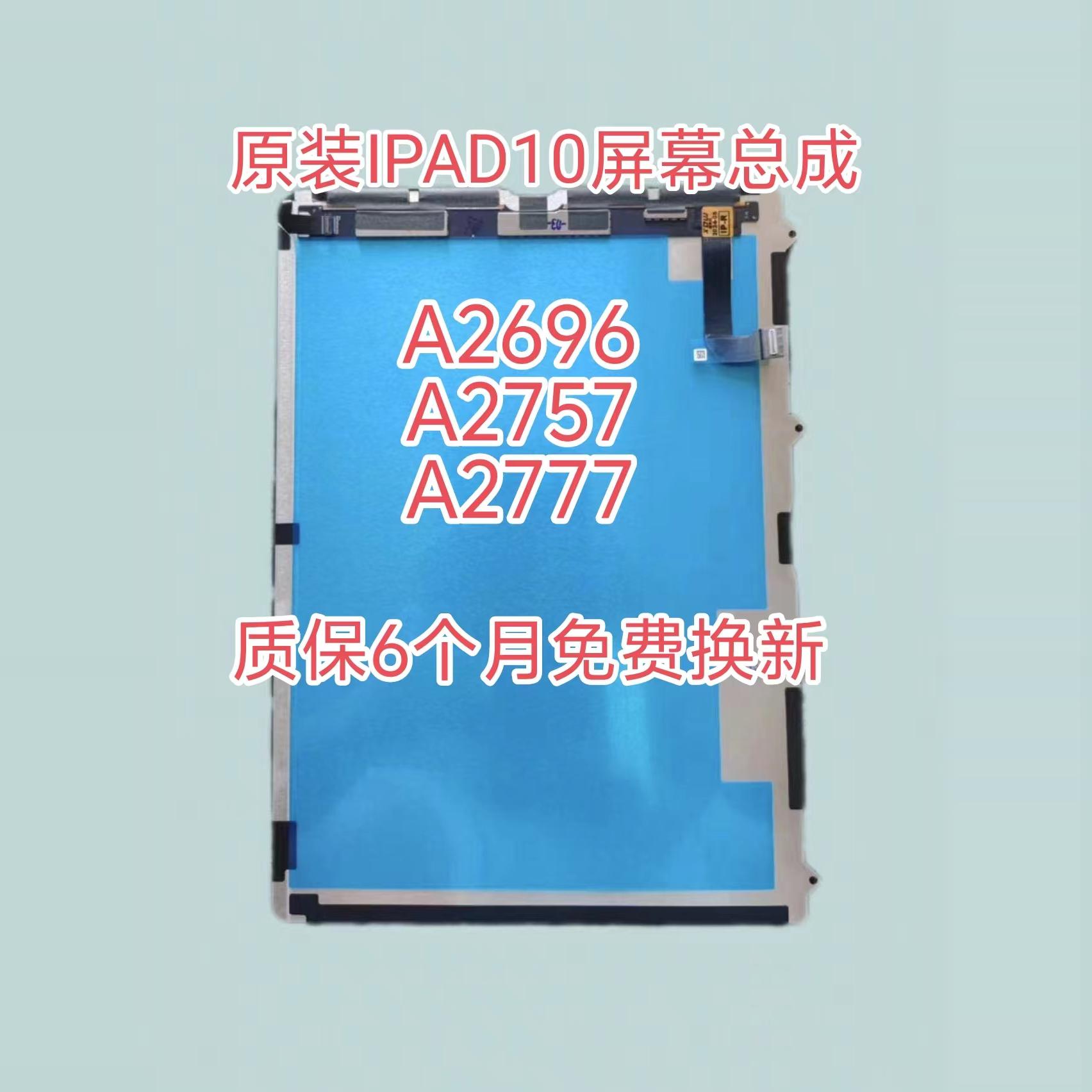 iPadA2696内屏2757A2777屏幕总成