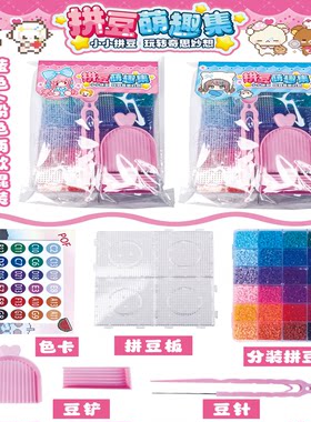 爆款拼豆豆高品质手工融豆diy串珠材料包益智玩具女孩儿童小礼品
