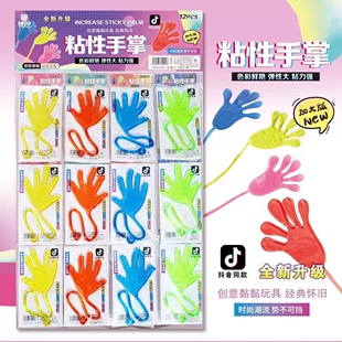 24个粘粘手怀旧玩具手掌无聊神器创意整蛊弹性伸缩玩具爬墙人吊板