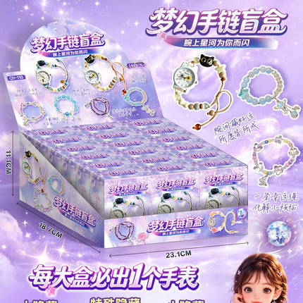 幸运手链盲盒女孩高颜值手串手饰精致手表小学生小礼物小卖部摆摊