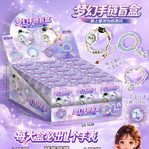 幸运手链盲盒女孩高颜值手串手饰精致手表小学生小礼物小卖部摆摊