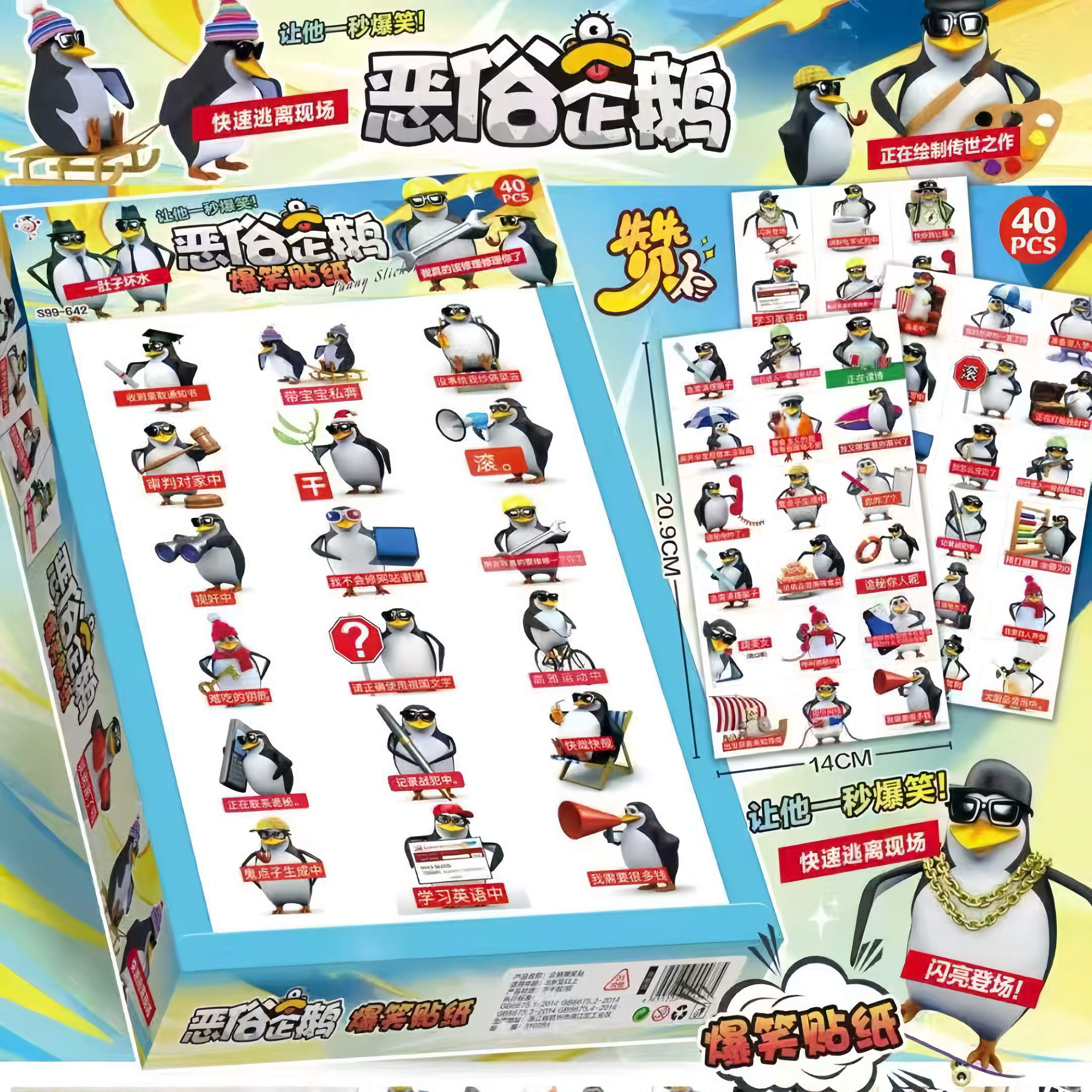 恶俗企鹅爆笑贴纸儿童贴纸卡通贴画纸质贴幼儿园女孩男孩奖励粘贴,玩具/童车/益智/积木/模型,贴纸,淘宝优惠券,粉丝福利购,淘宝优惠卷
