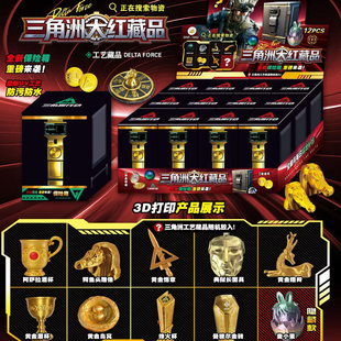 三角洲行动物资保险箱大红藏品3d打印周边玩具儿童男孩礼品地摊