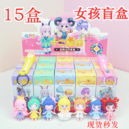 15星座少女心公仔盲盒可爱