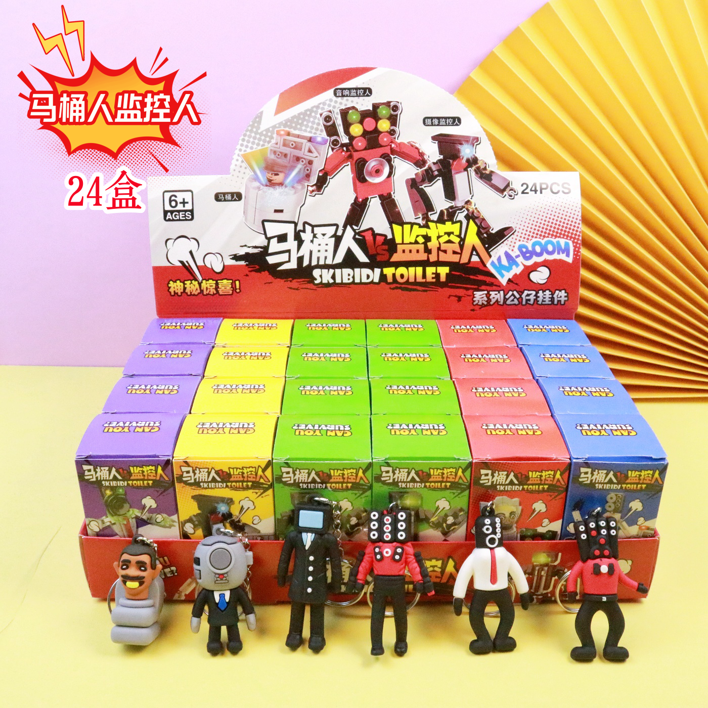 24盒马桶人和监控人手办公仔盲盒