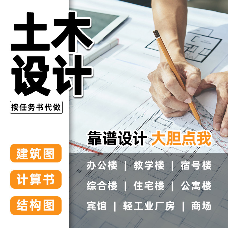 土木工程设计宿舍楼教学楼设计建2D/3D绘图