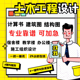 土木工程设计宿舍楼教学楼设计建筑结构房建设计手算计算书cad图