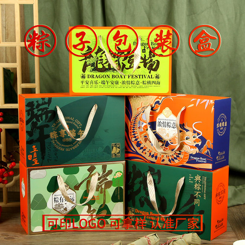 端午包装盒高档粽子盒可印logo