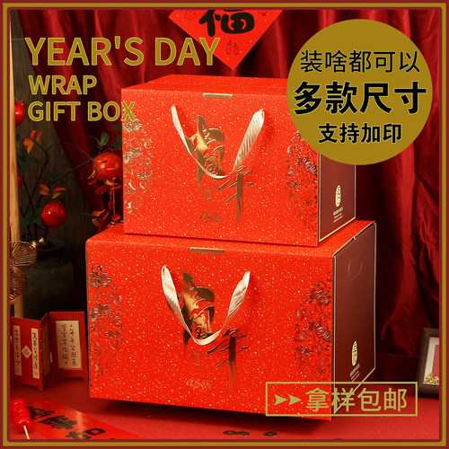 大容量加厚加硬年货盒子新年礼盒