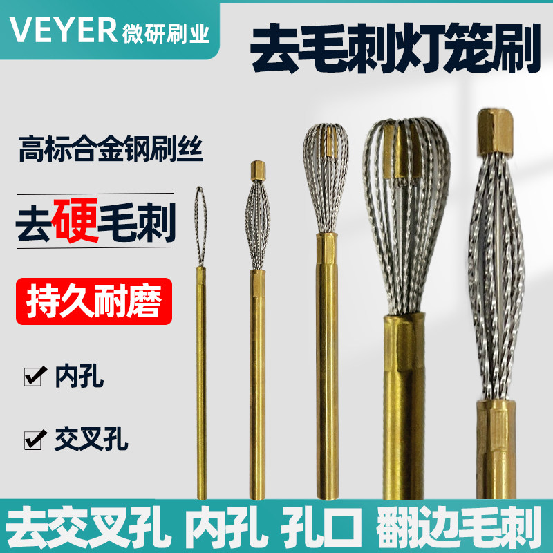 去毛刺灯笼刷cnc内孔交叉孔去毛刺管道刷加工中心孔口去毛刺神器