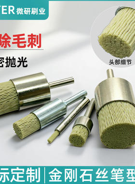 金刚石毛刷铜铝不锈钢去刀纹打磨抛光cnc加工中心去毛刺钻石笔刷