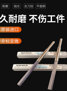 Sowa 日本进口陶瓷纤维刷去毛刺内孔刷电动磨光神器钢丝刷A33套装