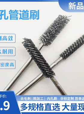内孔管道刷碳化硅加密磨料刷不锈钢抛光清孔小管刷试管刷去毛刺刷