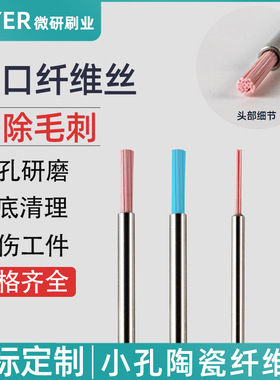 陶瓷纤维研磨刷去毛刺刷小孔内孔微孔加工中心去毛刺抛光打磨神器