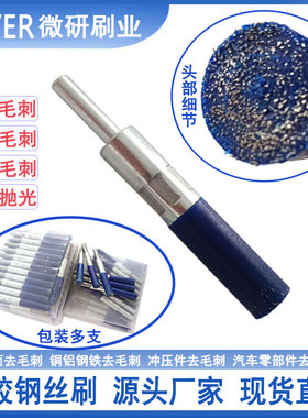 包胶笔刷不锈钢丝刷去毛刺笔形刷铸铝冲压件外壳表面去披锋研磨刷