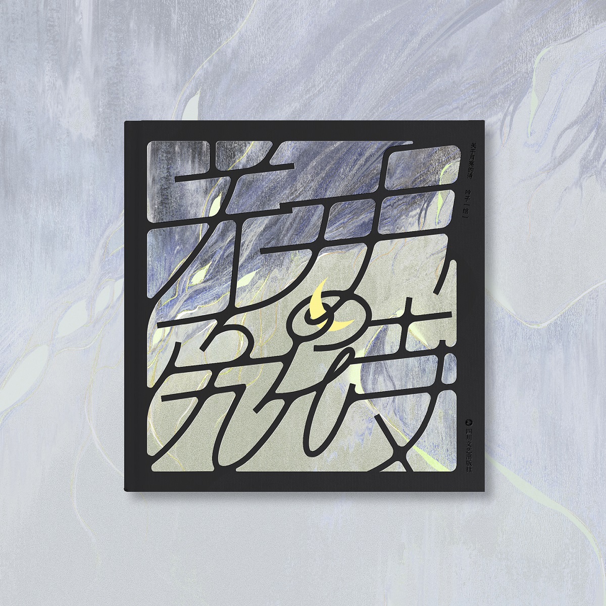 关于月亮的诗吟耳汤插画作品集