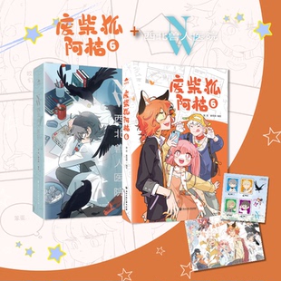 狐泥人气漫画者废柴狐阿桔6+西北兽人医院系列原创漫画治愈奇幻成长