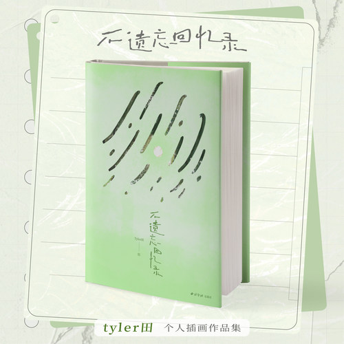 不遗忘回忆录人气插画师tyler田个人作品集清新治愈四季温馨生活
