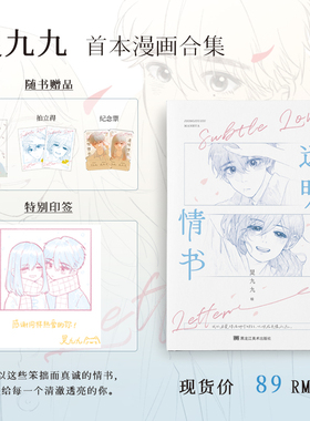 透明情书漫画炅九九原创校园恋爱感动暗恋毕业crush|印签版