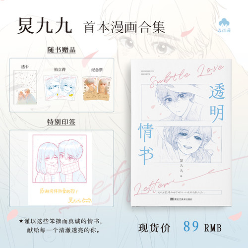 透明情书漫画炅九九原创crush