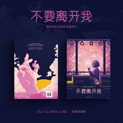 不要离开我简体中文治愈短篇漫画