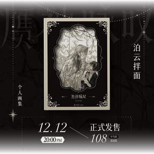 赝神咏叹自由插画师泊云拌面个人画集OC哥特原创华丽寂静氛围