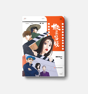 欺星客栈抽纸小jin漫画大女主剧情古风穿越国漫良心｜现货