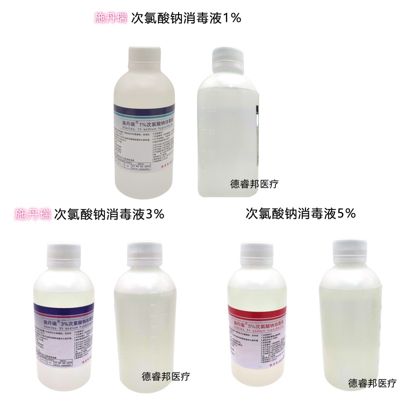 施丹瑞次氯酸钠消毒冲洗液250m牙科1%次录酸钠3%根管冲洗液5%