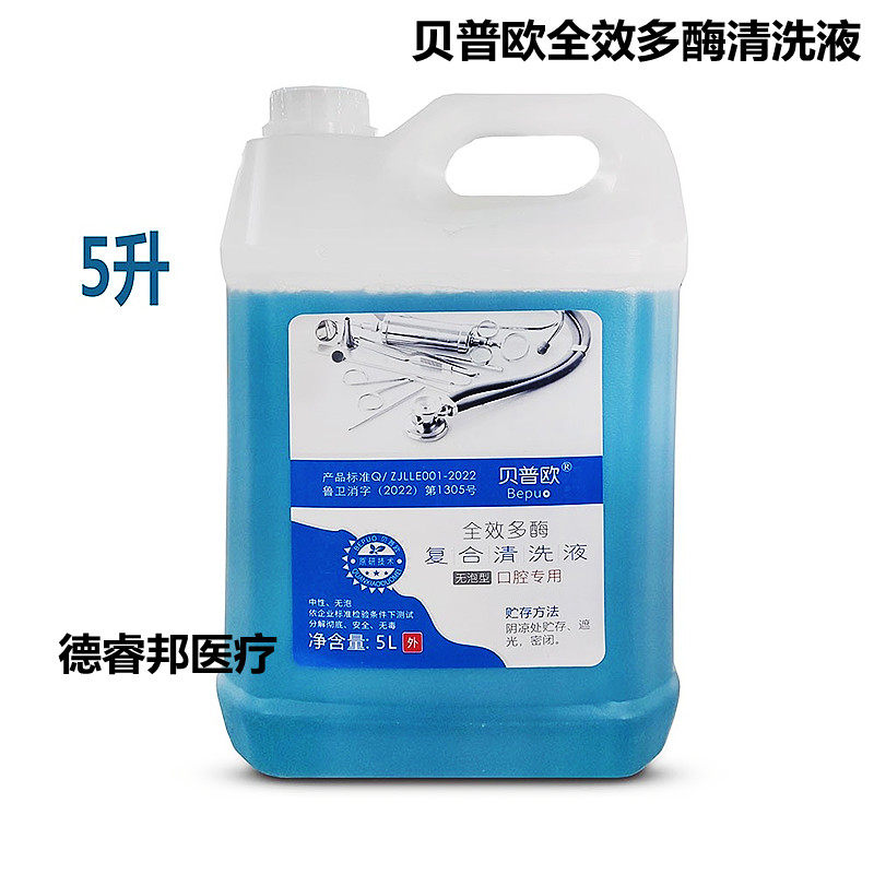 牙科贝普欧多酶清洗液消毒液