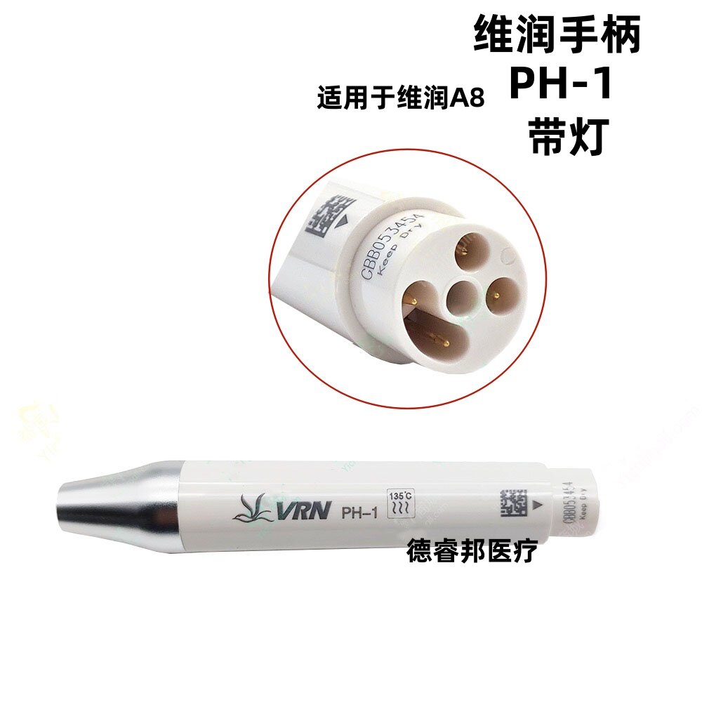牙科VRN维润超声波洁牙机手柄HP-2带灯 PH-1正品原装A8周治疗配件