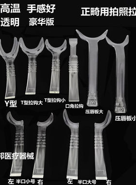 正畸拉勾压唇板双头半口耐高温拉