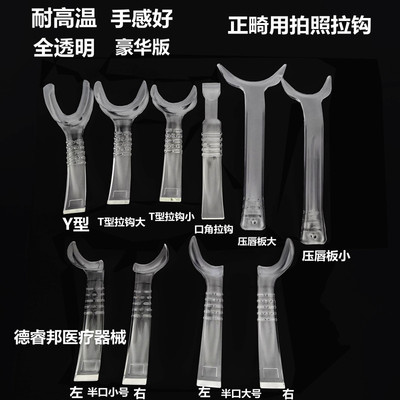 正畸拉勾压唇板双头半口耐高温拉