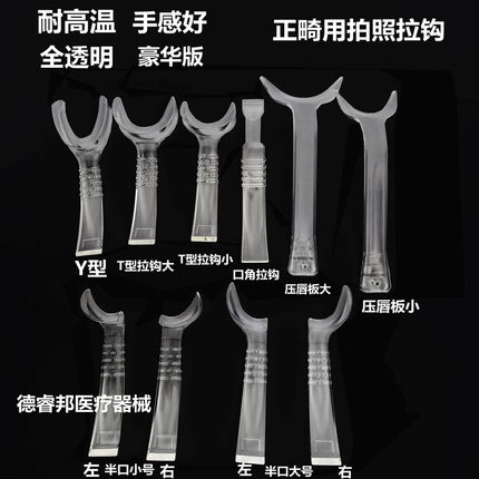 耐高温豪华拉钩套装正畸拍照双头拉勾T型Y型口角唇推牙科半口拉钩