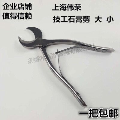 牙科上海伟荣石膏剪技工钳