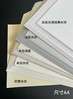 水印纸防伪纸办公复印纸