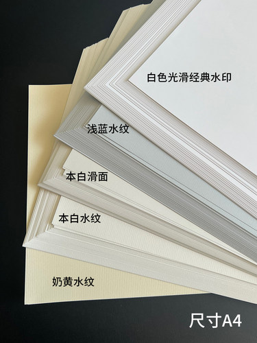 水印纸防伪纸办公复印纸
