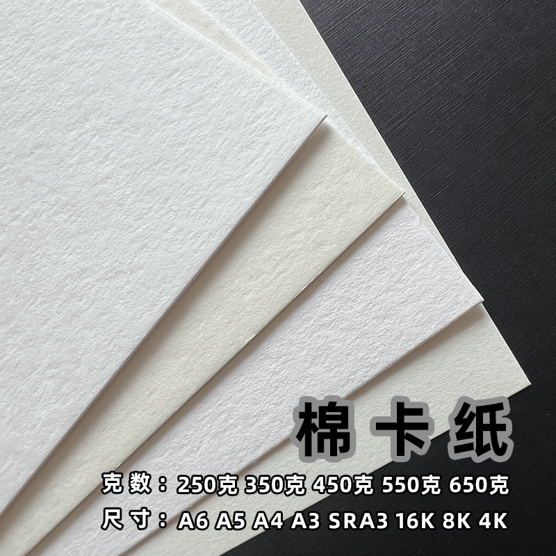加厚棉卡纸闻香纸盖章纸
