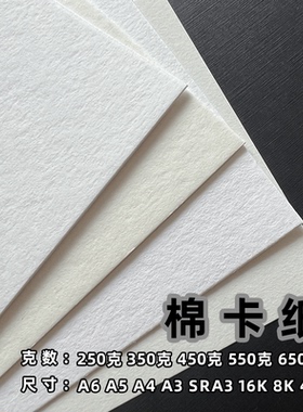 250g350g450g550g650g棉卡纸试香纸加厚晕染绘画纸试香纸粗面纸